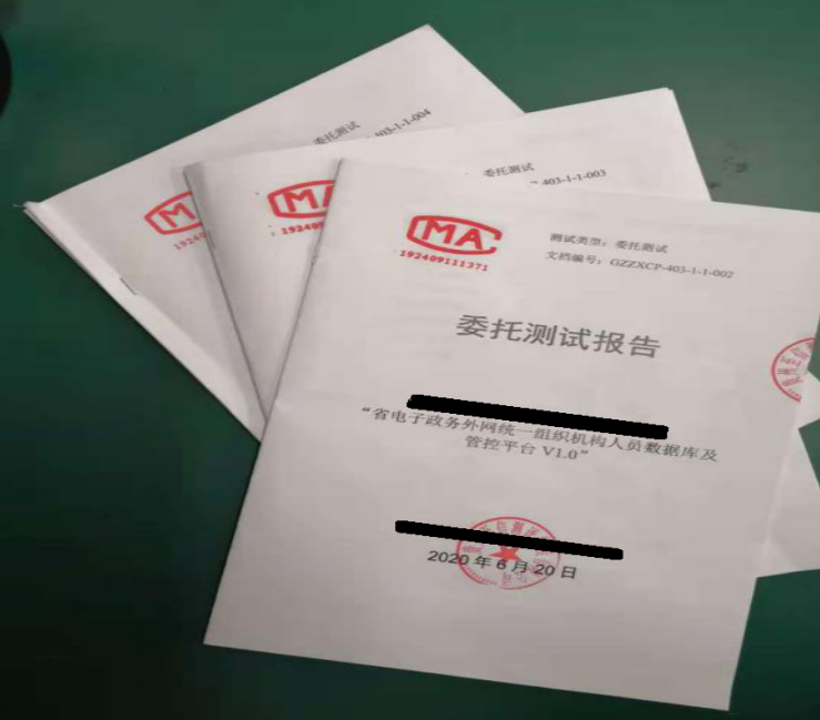 贵州软件测评