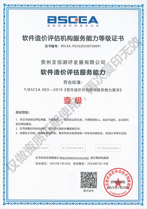 软件造价评估机构资质 软件造价评估机构资质