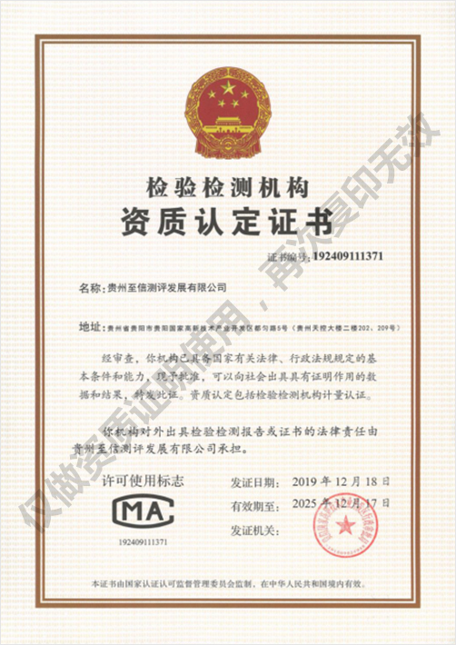 检验检测机构资质认定(CMA) 检验检测机构资质认定(CMA)