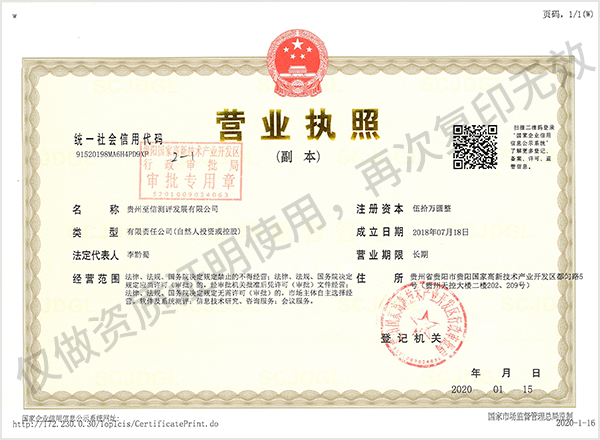 营业执照 营业执照