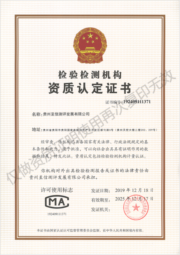 检验检测机构资质认定证书 检验检测机构资质认定证书